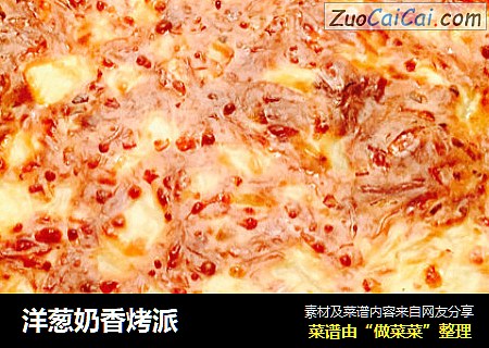 洋葱奶香烤派