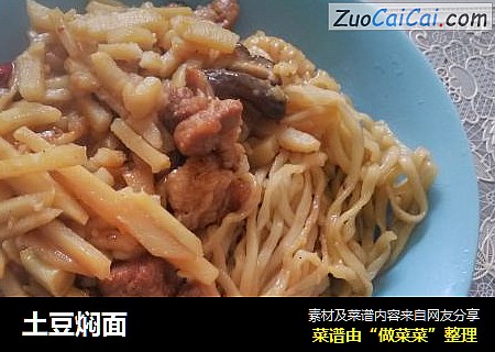 土豆焖面