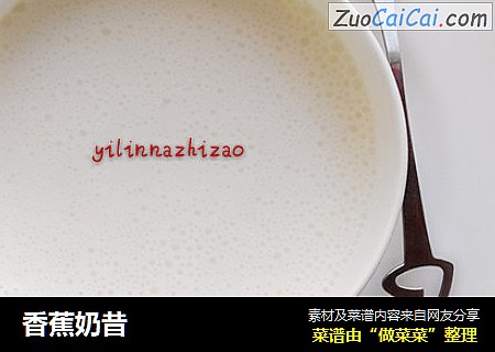 香蕉奶昔
