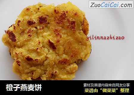 橙子燕麦饼