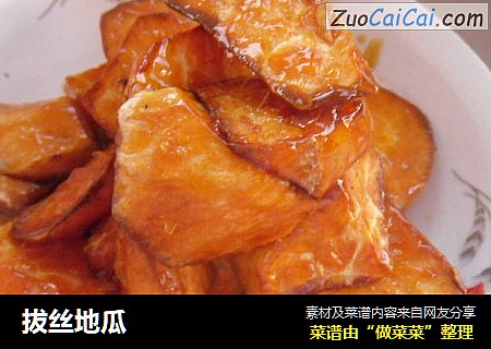 拔丝地瓜