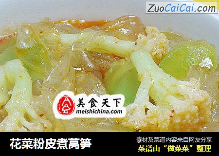 花菜粉皮煮莴笋