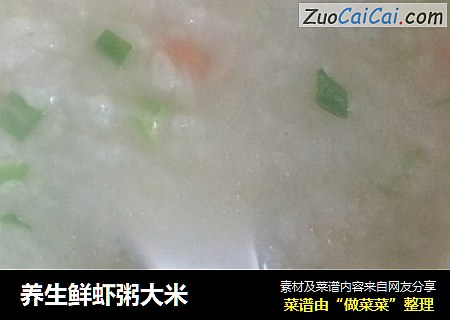 养生鲜虾粥大米