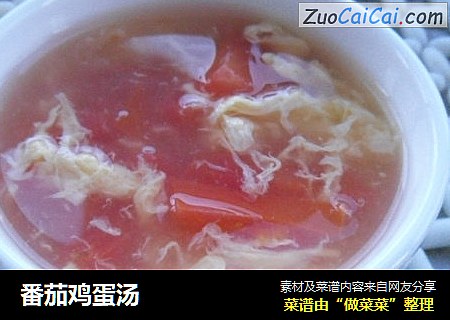 番茄鸡蛋汤