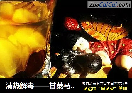 清热解毒——甘蔗马蹄饮