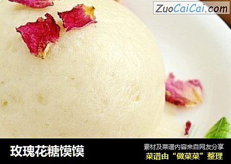玫瑰花糖馍馍