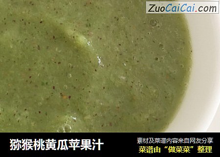 猕猴桃黄瓜苹果汁