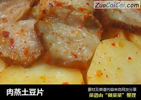 肉蒸土豆片