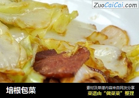 培根包菜