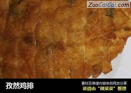 孜然鸡排