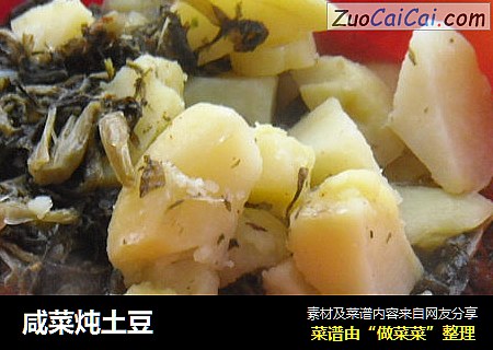 咸菜炖土豆