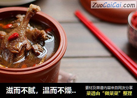 滋而不腻，温而不燥---汉方姜母鸭