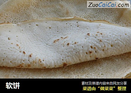 软饼