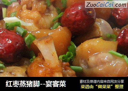 红枣蒸猪脚--宴客菜