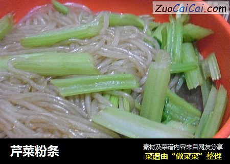 芹菜粉条