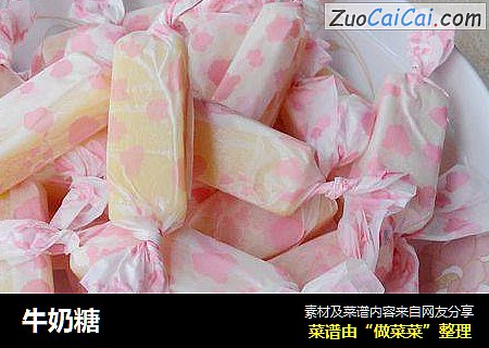 牛奶糖