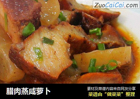 腊肉蒸咸萝卜