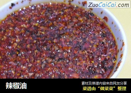 辣椒油