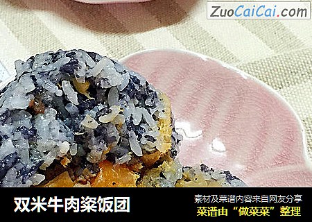 双米牛肉粢饭团
