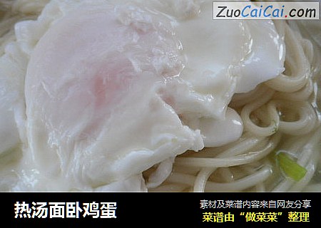 热汤面卧鸡蛋