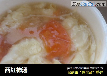 西红柿汤