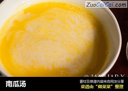 南瓜汤