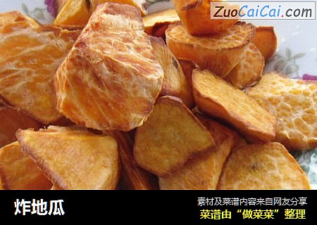 炸地瓜
