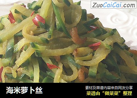 海米萝卜丝