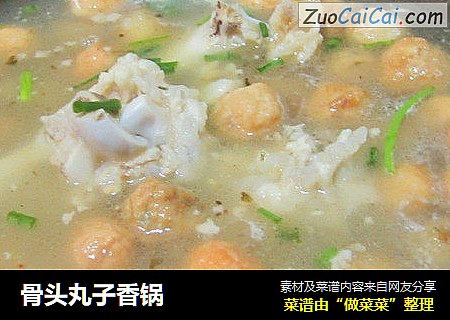骨头丸子香锅