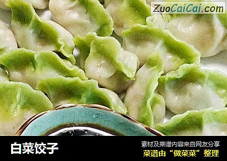 白菜饺子