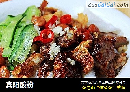 宾阳酸粉