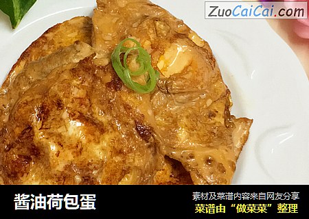 酱油荷包蛋