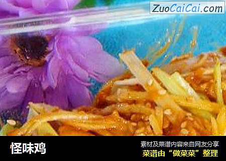 怪味鸡