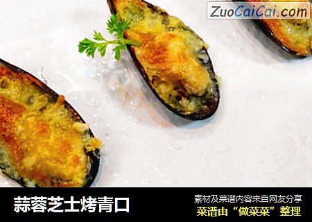 蒜蓉芝士烤青口