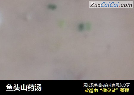 鱼头山药汤