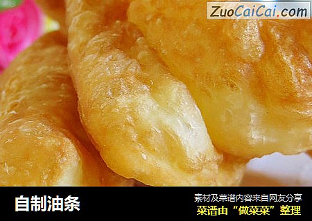 自制油条