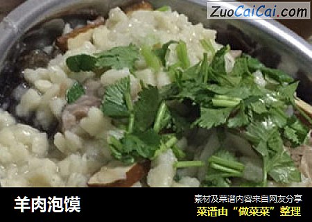 羊肉泡馍