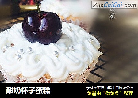 酸奶杯子蛋糕