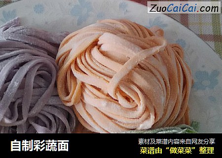 自制彩蔬面