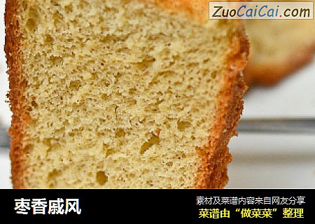 枣香戚风