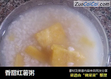 香甜红薯粥