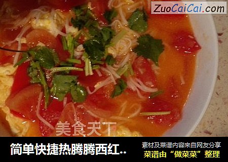 简单快捷热腾腾西红柿鸡蛋面