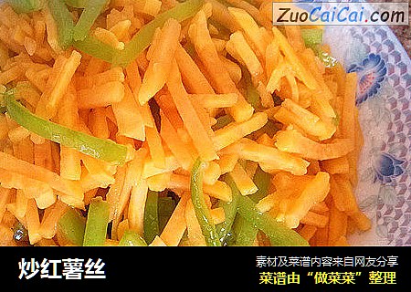炒红薯丝