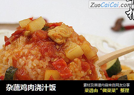 杂蔬鸡肉浇汁饭