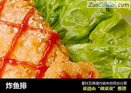 炸鱼排