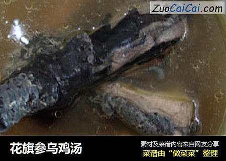 花旗参乌鸡汤