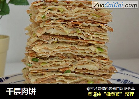 千层肉饼