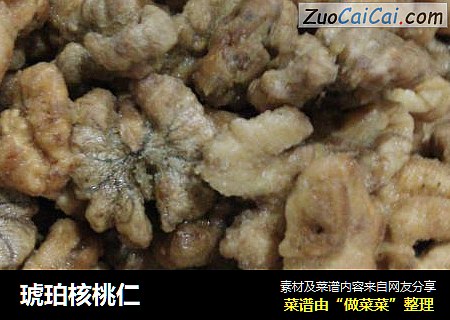 琥珀核桃仁