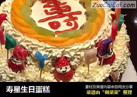 寿星生日蛋糕