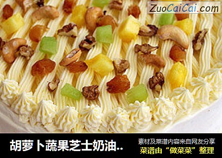 胡萝卜蔬果芝士奶油霜蛋糕